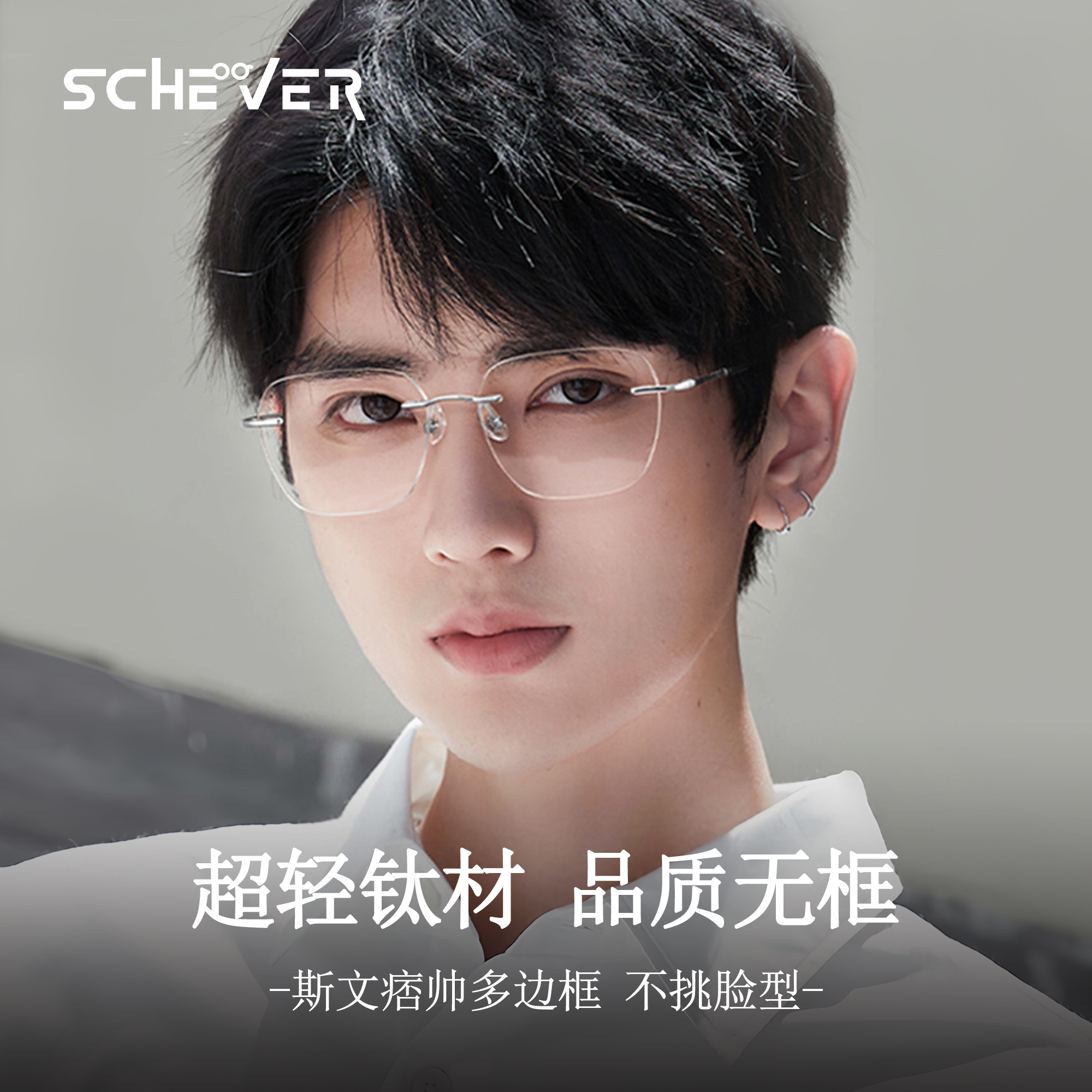 超轻钛架多边形无框眼镜男款痞帅