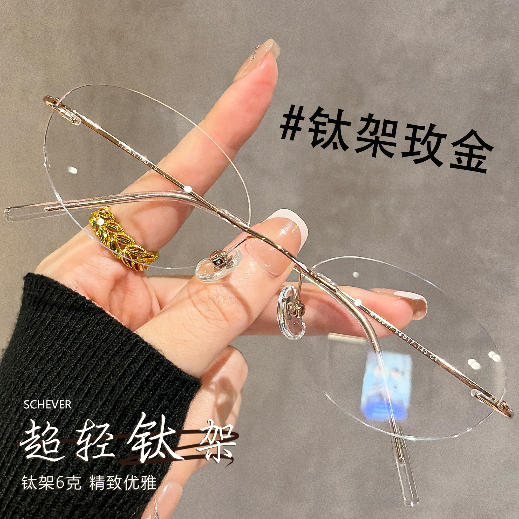 金丝无边框圆形眼镜女超轻6克钛