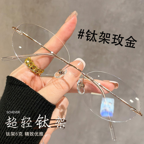 金丝无边框圆形眼镜女超轻6克钛