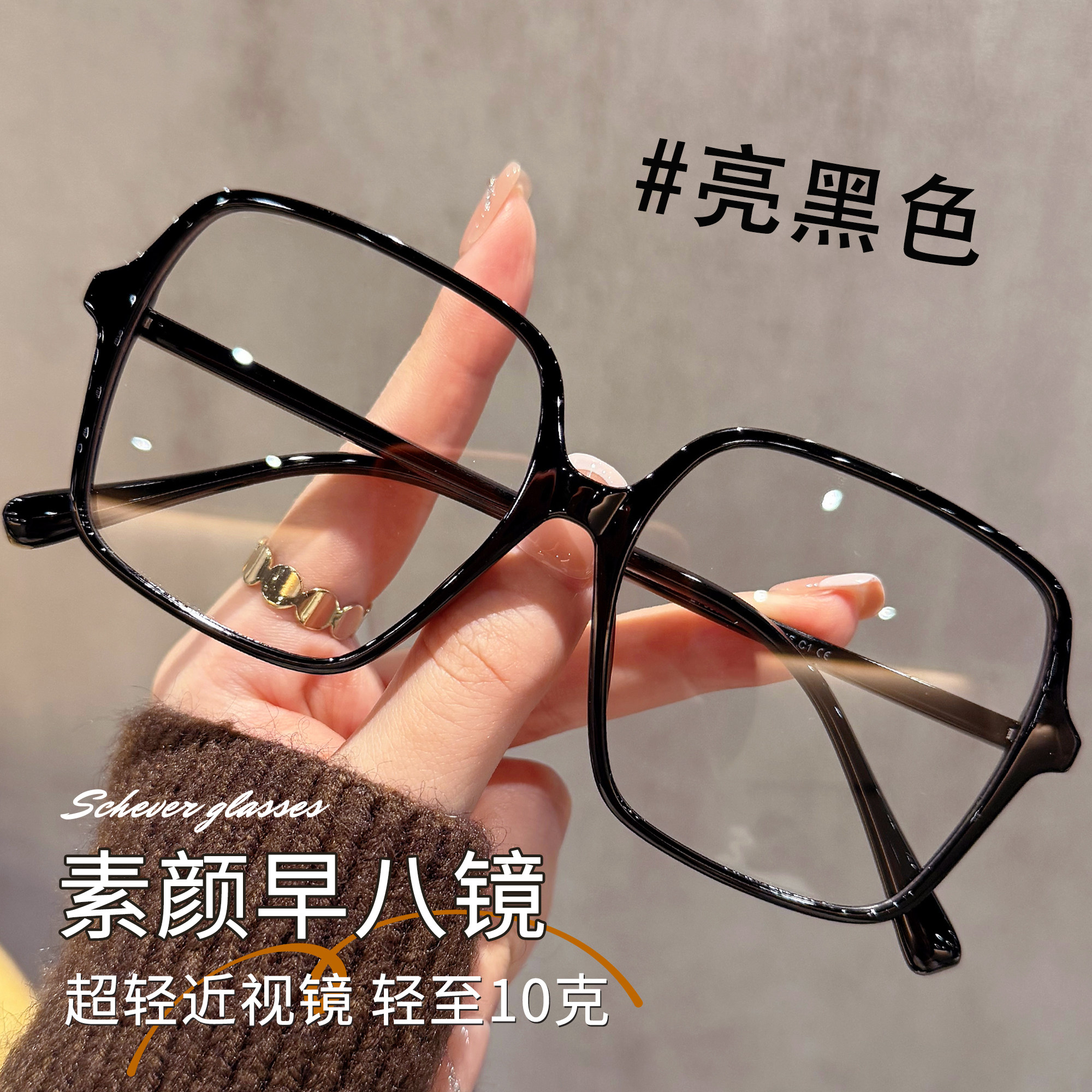 早八素颜神器多边形黑框眼镜女