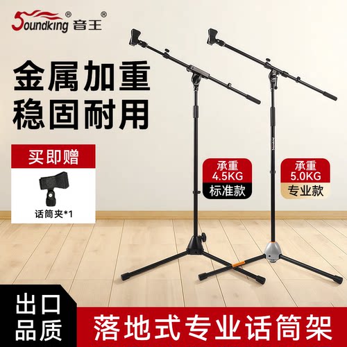 专业麦克风支架落地式支架