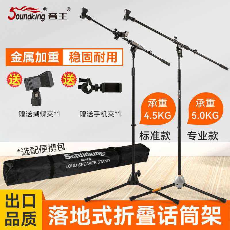 音王麦克风支架落地式拾音直播一体专用话筒架子三脚架加重立麦架