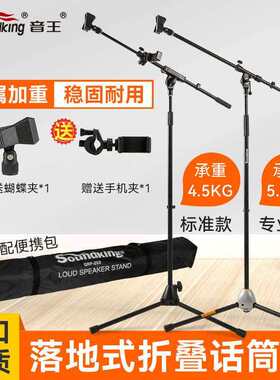 音王麦克风支架落地式拾音直播一体专用话筒架子三脚架加重立麦架
