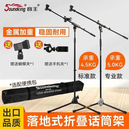 音王麦克风支架落地式拾音直播一体专用话筒架子三脚架加重立麦架
