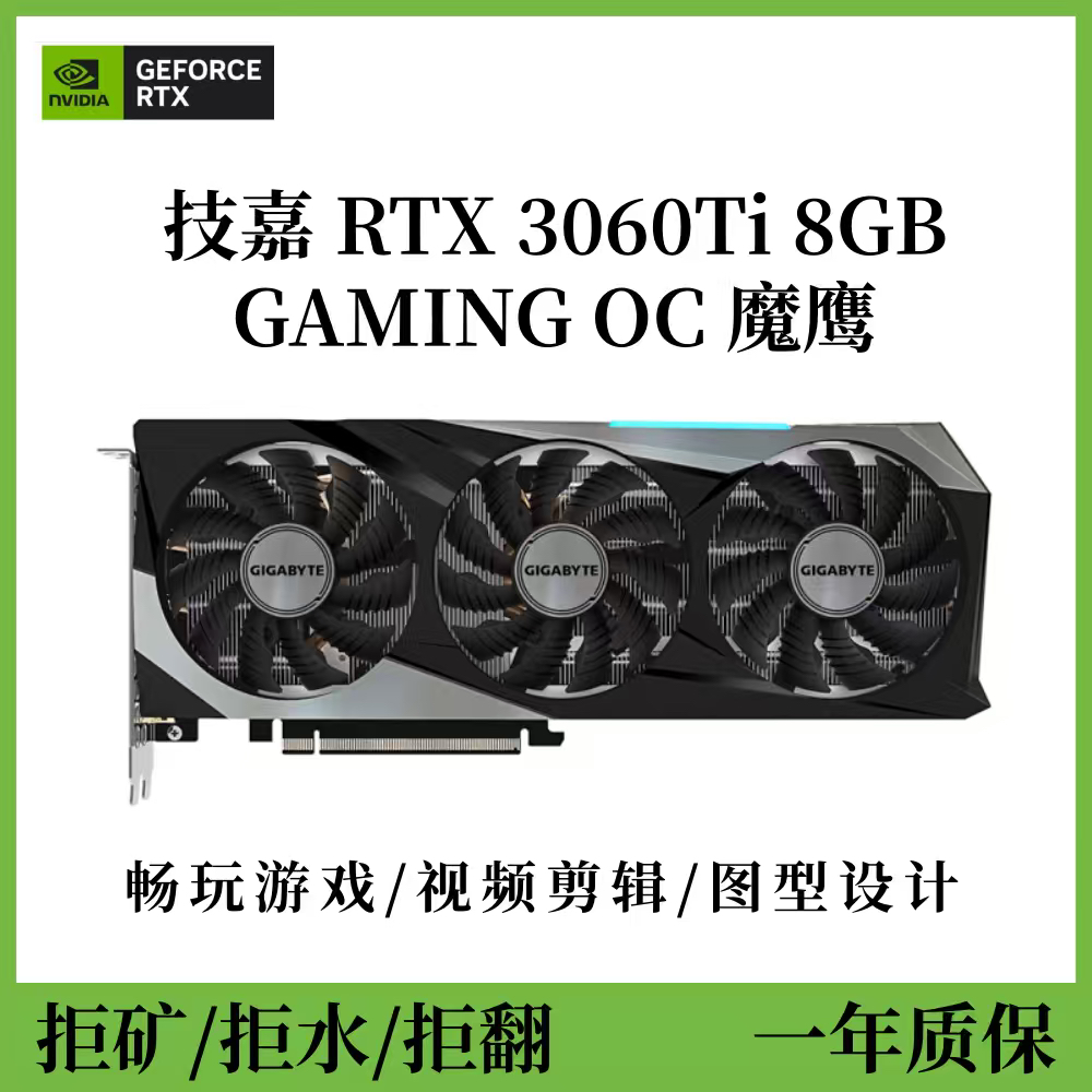 技嘉魔鹰RTX3060TI 8G 台式电脑电竞独立显卡