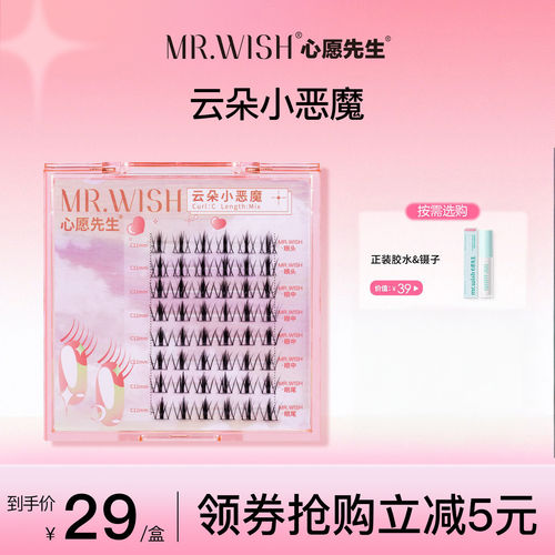 心愿先生云朵小恶魔假睫毛