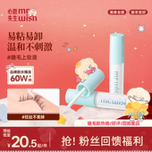 Mr.wish 心愿先生假睫毛胶水自嫁接无刺激超粘持久自然透明睫毛胶