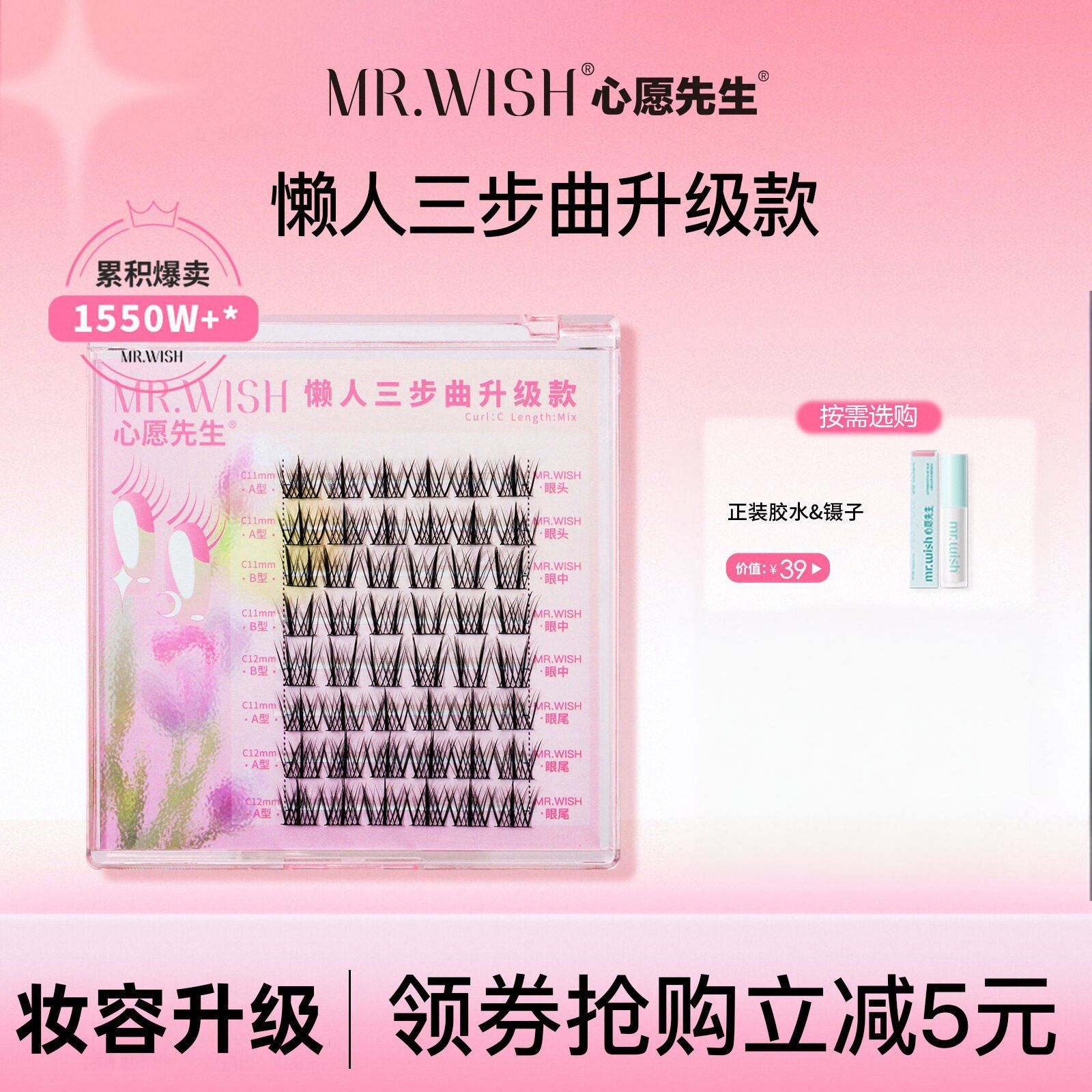 Mr.wish心愿先生懒人三部曲升级版ABA型假睫毛女自然仿真新手羽扇