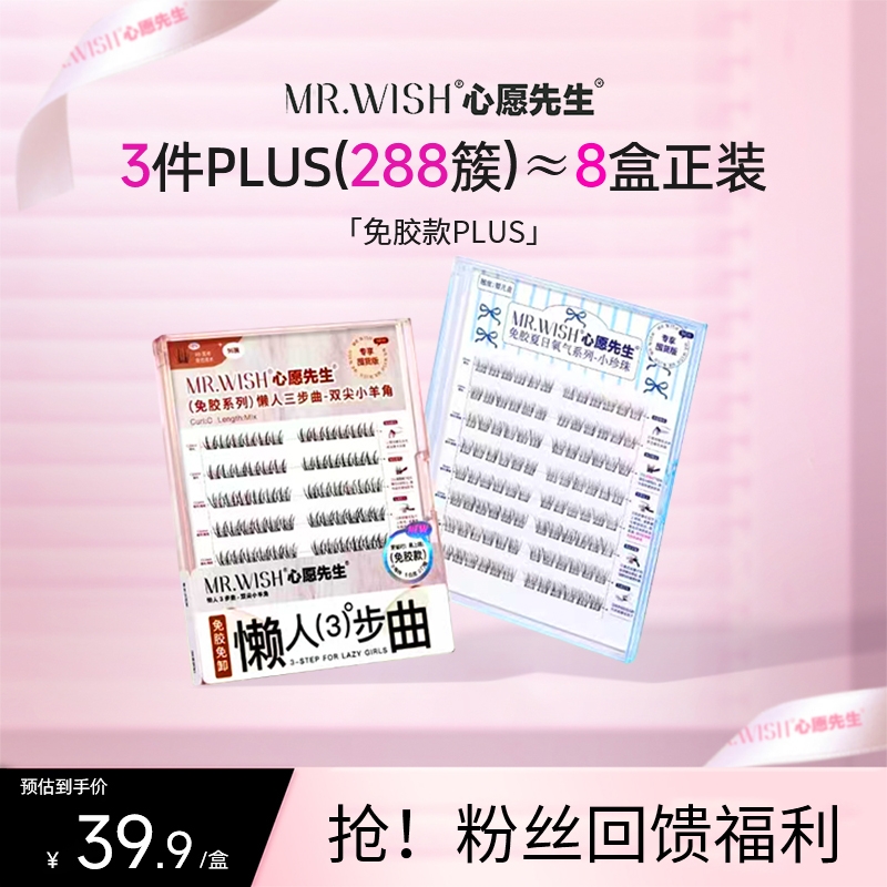 心愿先生免胶PLUS小珍珠小羊角