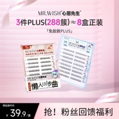 PLUS小羊角小珍珠自然分段假睫毛大盒装 Mr.wish 心愿先生免胶新品