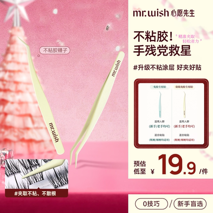Mr.wish/心愿先生免胶专用镊子嫁接新手精密镊粉色高精度便携携带