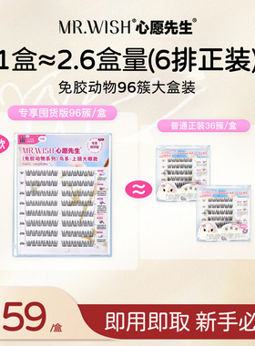 心愿先生鸟啾啾plus美鼠了新品免胶动物系列假睫毛分段式自然浓密