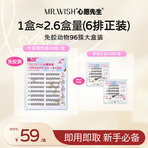 心愿先生鸟啾啾plus美鼠了新品免胶动物系列假睫毛分段式自然浓密