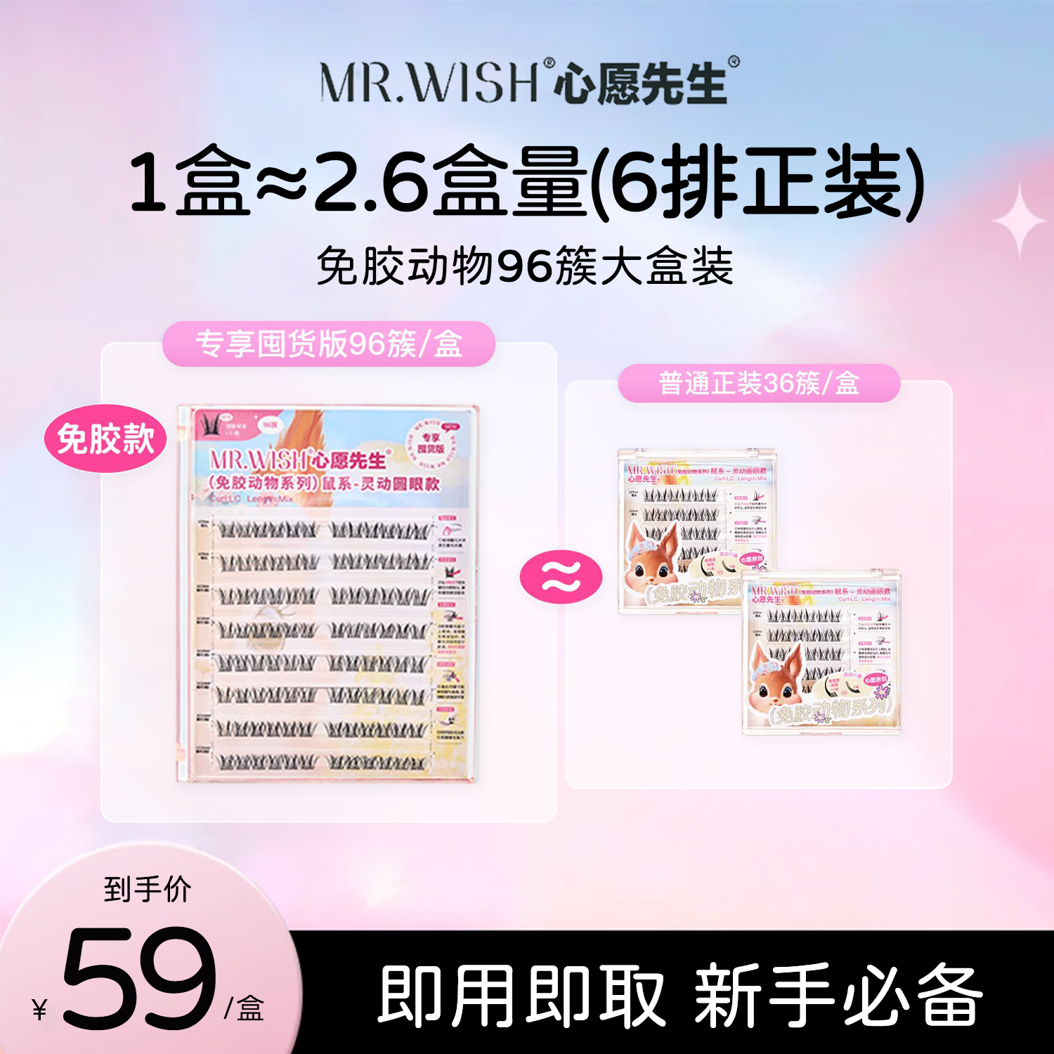心愿先生美鼠了plus鸟啾啾免胶动物系列新品假睫毛懒人三步曲自然