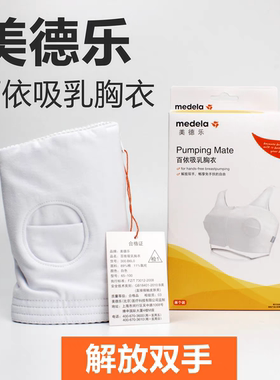 美德乐飞韵丝韵翼免手扶文胸，百依吸奶吸乳胸衣！