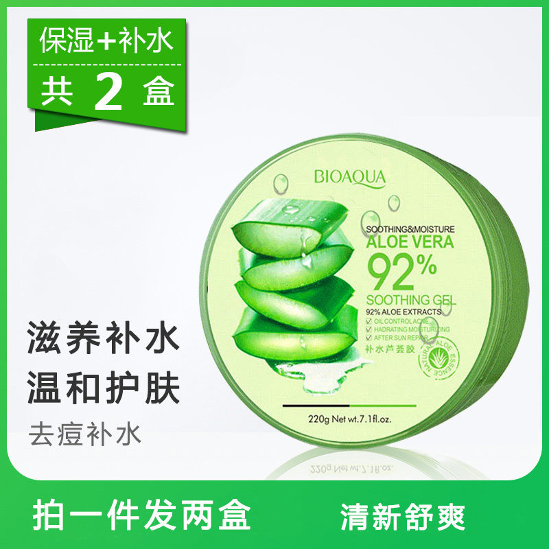 芦荟胶正品凝露交修复修复
