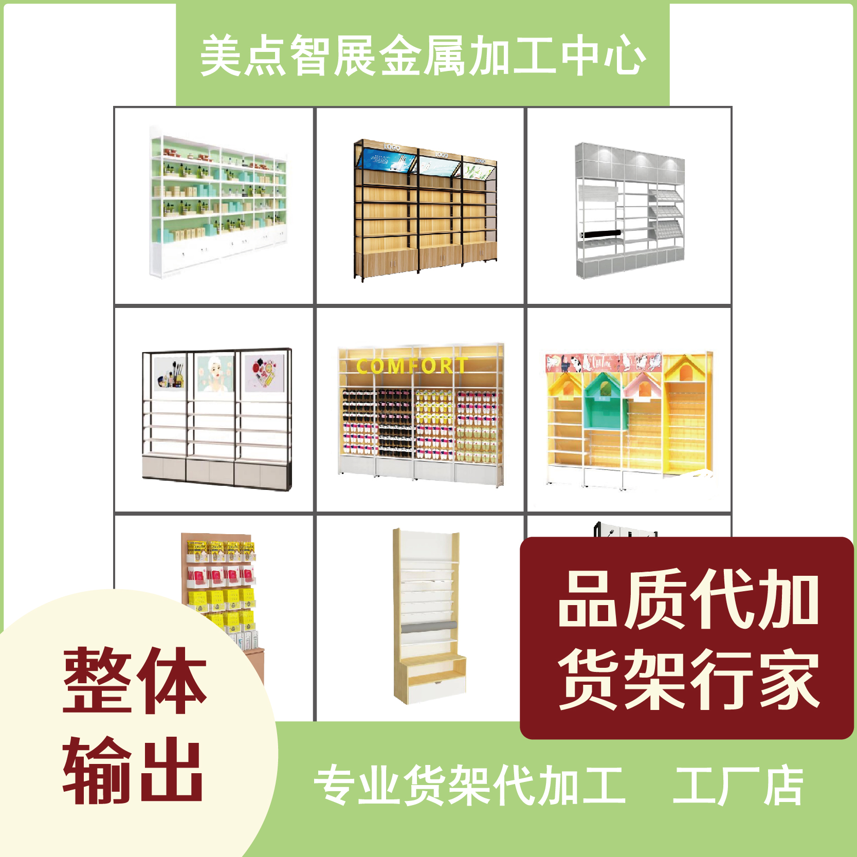 小批量代加工不锈钢钢木展示柜货家具用品陶瓷架重型母婴宠物货柜
