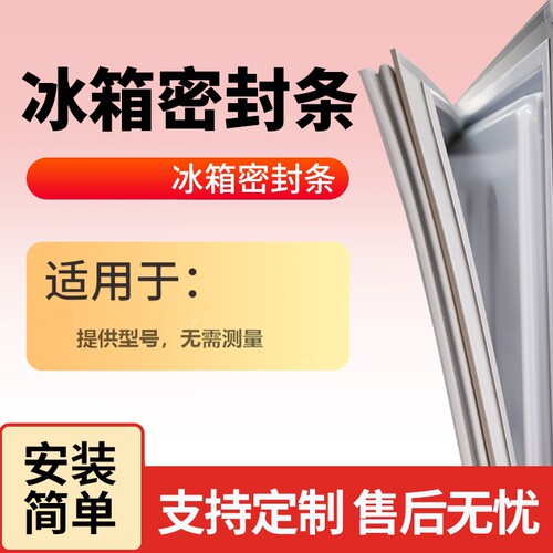 适用于美菱BCD-180LC、BCD-180LCT冰箱门封条磁性密封圈密封条