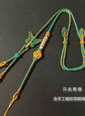 千里江山纯手工编织吊坠绳蝶恋花项链绳黄金蜜蜡挂坠绳女汉服配饰