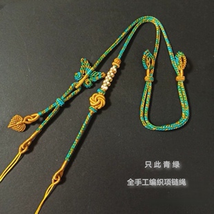 千里江山纯手工编织吊坠绳蝶恋花项链绳黄金蜜蜡挂坠绳女汉服配饰