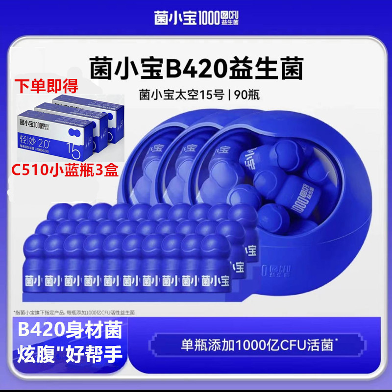 菌小宝B420益生菌男女成人