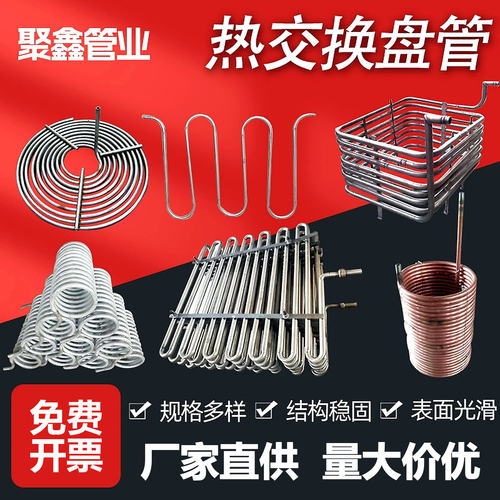 304不锈钢弯管盘管无缝316钛换热器翅片冷却盘管U型蒸发器换热器