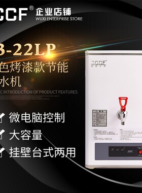 金城JCCF 30升全自动步进式开水器桶 不锈钢奶茶店开水机 J3-22LP