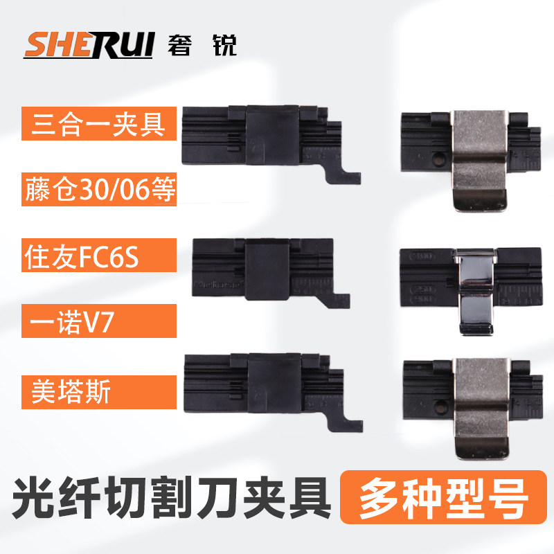 奢锐 光纤切割刀夹具 三合一多功能夹具 可夹皮线 跳线 裸纤等图片