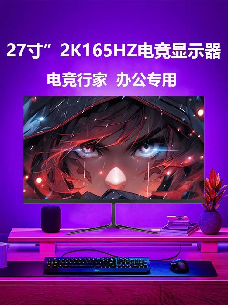Компьютерный монитор 27-дюймовый 2k144hz с диагональю экрана 24 дюйма HD без полей 32-дюймовый офисный игровой экран Изображение 1