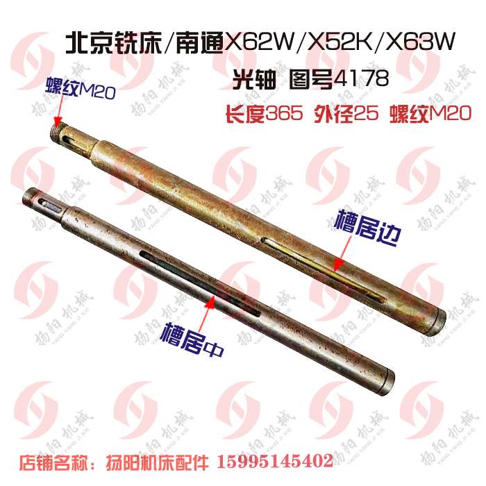 北京铣床/南通X62W/X52K/63W/B1-400K光轴4178离合器轴 长365外25