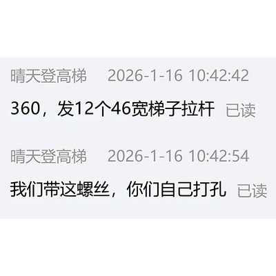 商家提供46宽梯子拉杆12个＋配套螺丝,买方打孔组装