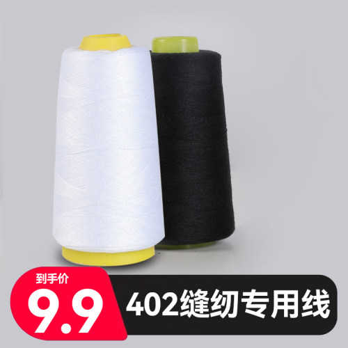 402缝纫线蝴蝶老师傅都在用