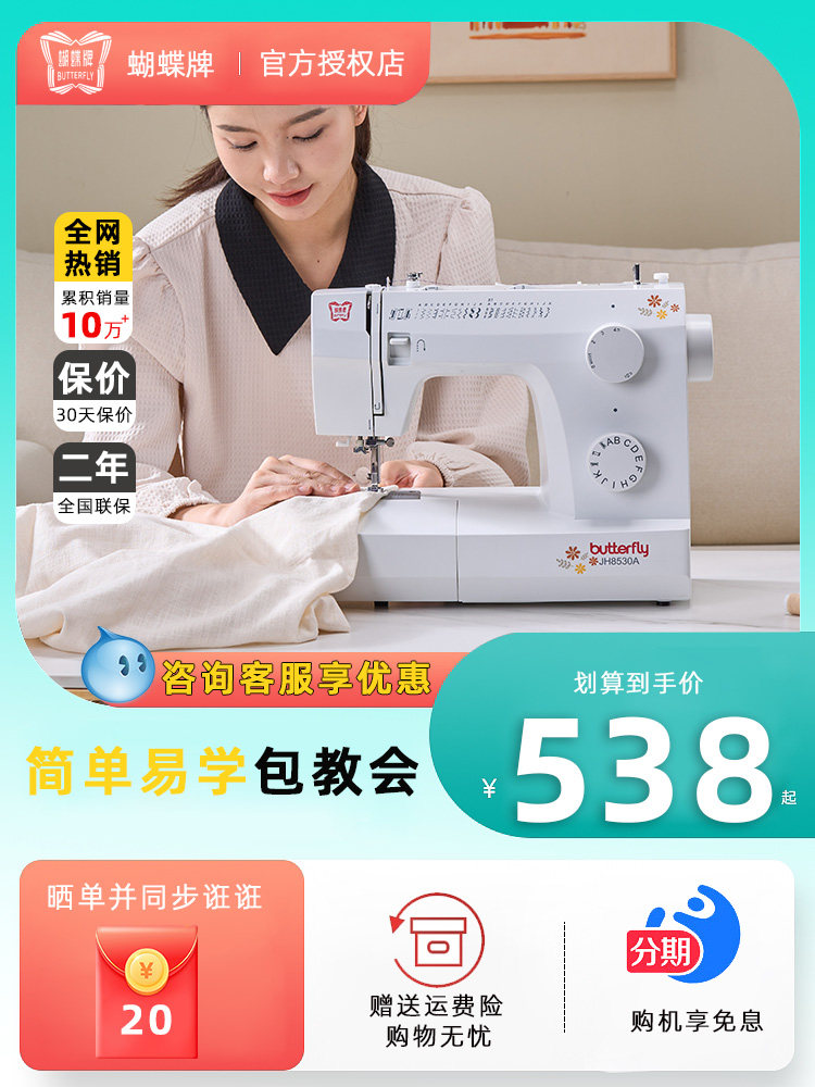 Электрическая многофункциональная бытовая швейная машина марки Butterfly JH8230A8530A с автоматической фиксацией краев для шитья толстой одежды Изображение 1