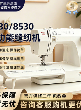 蝴蝶牌电动多功能家用缝纫机JH8230A8530A锁边自动衣车缝衣机吃厚