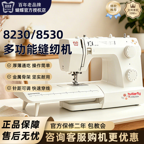 蝴蝶牌电动多功能家用缝纫机JH8230A8530A锁边自动衣车缝衣机吃厚