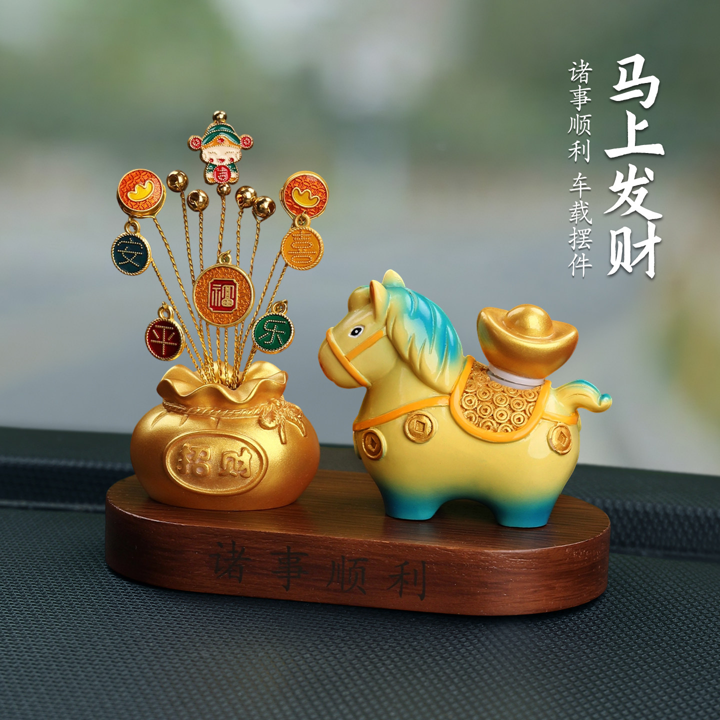 马上发财唐三彩小马旋转车内装饰品摆件创意解压车载摆件2025新款