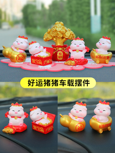 可爱小猪车载摆件猪猪汽车内装 饰 饰品创意公仔吉祥物车载中控台装