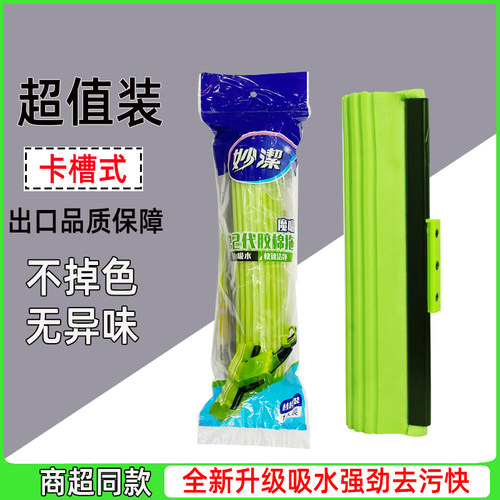 妙洁官方通用卡槽胶棉替换头