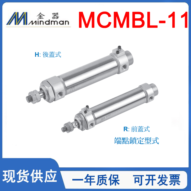 MINDMAN金器迷你气缸MCMBL-11-32/40-25-50-75-100-200-300-H/R-G