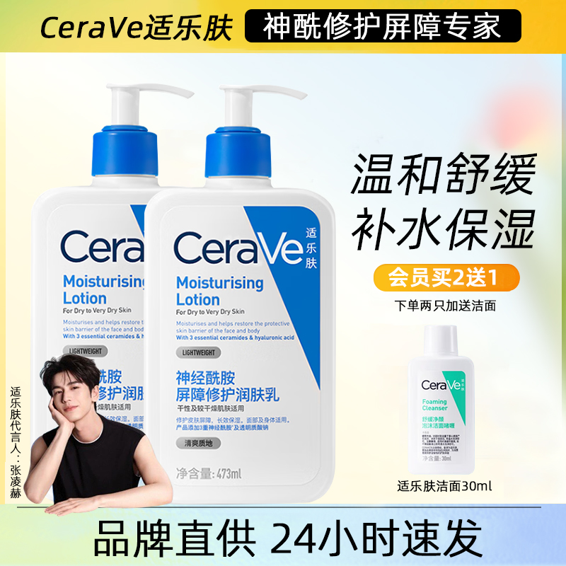 CeraVe适乐肤神经酰胺深层润肤补水长效保湿修护c乳身体乳滋润