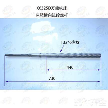 南通科技X325D X6330A6万能铣床床鞍横向进给丝杆机床配件
