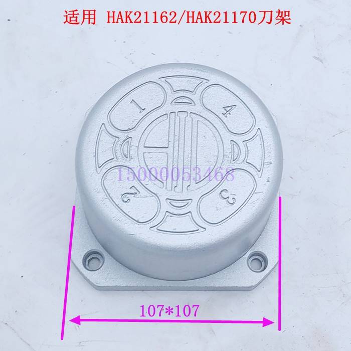 宏达数控刀架HAK21162 HAK2170 HK21180 HKA21200上盖 罩壳 上A罩