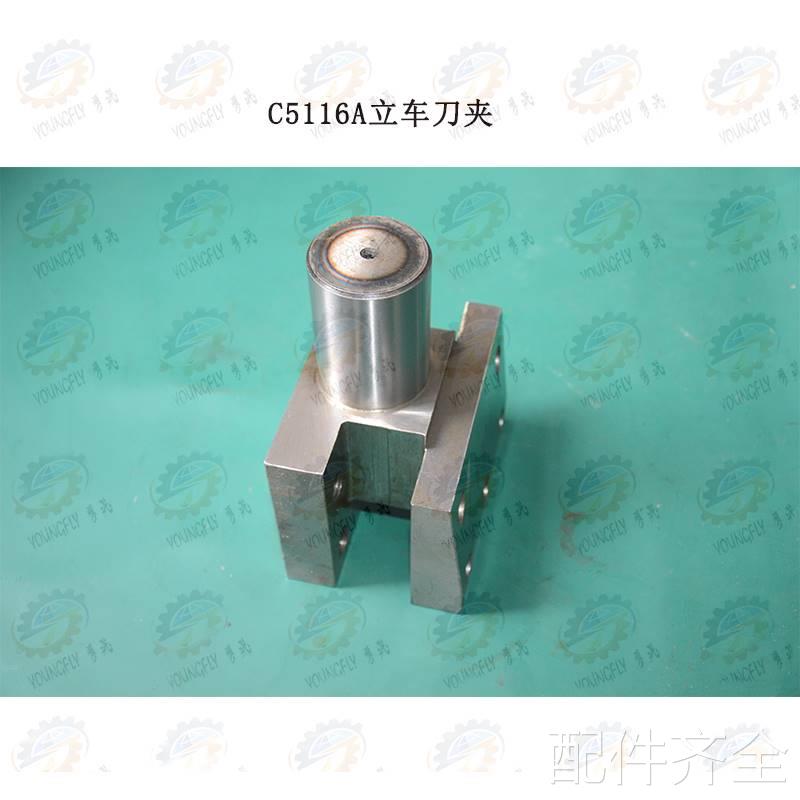 齐哈尔 大连瓦房店C5116A C5116E立式车床齐配件 立车刀夹方刀架