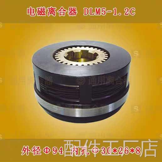 机床配件杭州铣XQ6床225铣床电磁离合器DLM5-1.2C厂家直销机床配