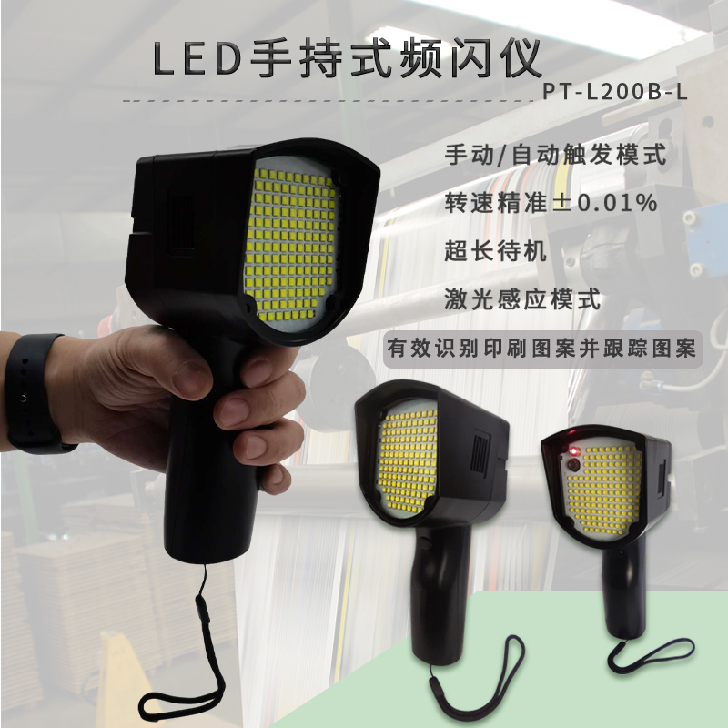 LED频闪仪品拓激光频闪仪印刷复合涂布频闪灯便携充电式品检机 五金/工具 频闪仪 原图主图