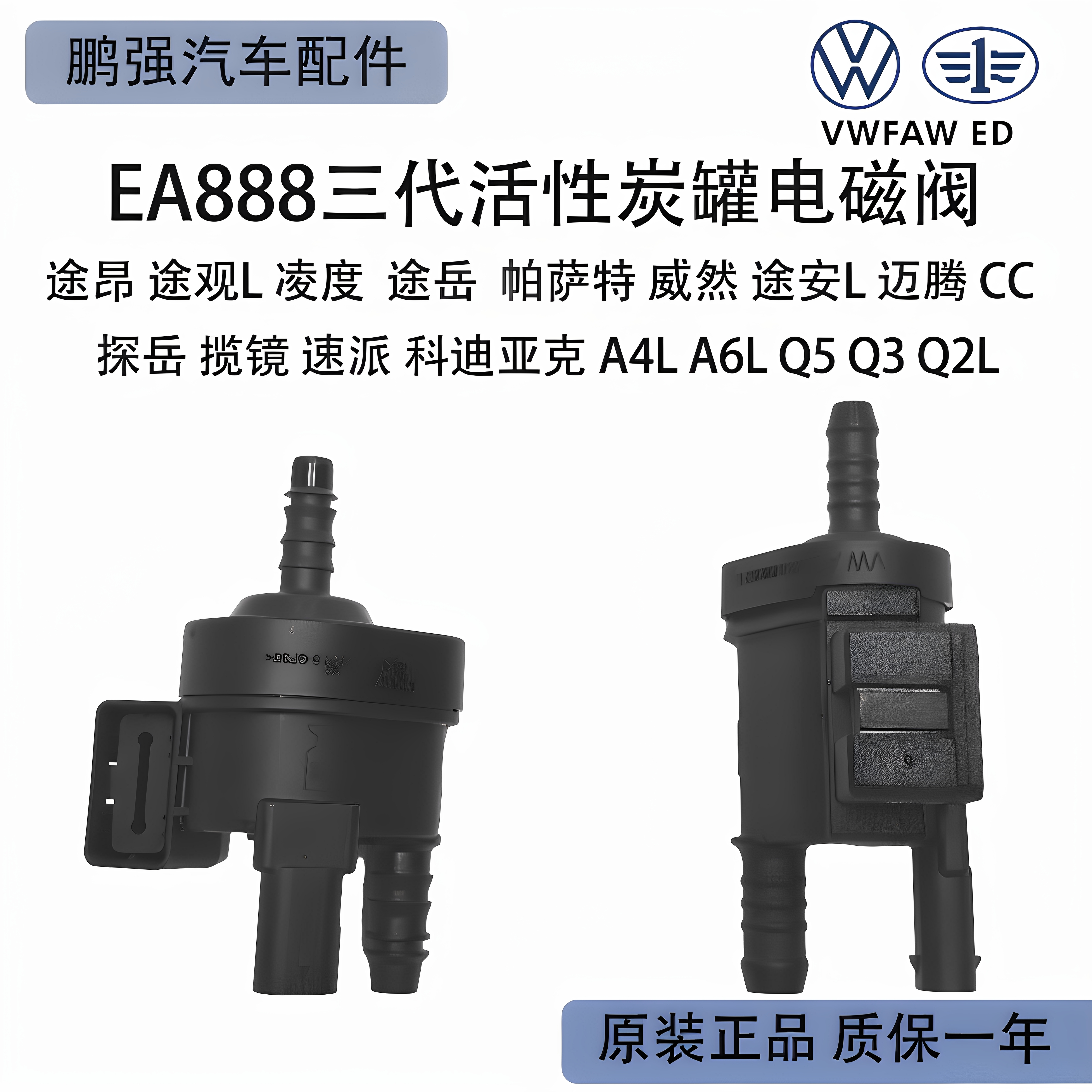 大众奥迪活性炭罐电磁阀A4LQ5Q3