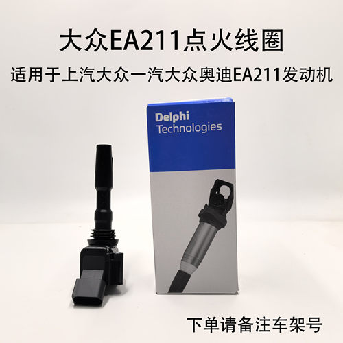 大众奥迪EA211点火线圈