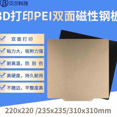 新品3d打印PEI板热床底板双面喷涂pei3D打印机配件磁性弹簧钢热床