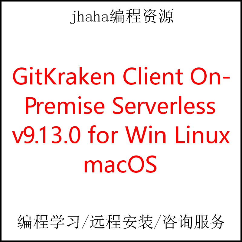 GitKraken Client On-Premise Serverless v9.13 Win Linux macOS
