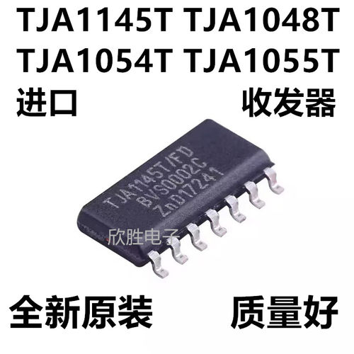 TJA1145T TJA1048T 1054T1055T/CFD进口原装贴片SOP收发器芯片
